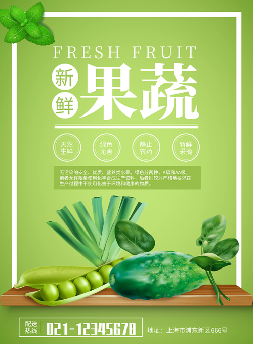果蔬生鲜背景-绿色清新生鲜到家新鲜果蔬印刷海报背景图片-设计坞